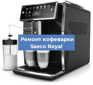 Замена прокладок на кофемашине Saeco Royal в Перми